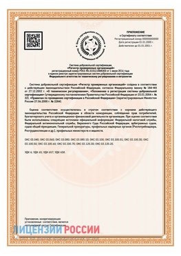 Приложение СТО 03.080.02033720.1-2020 (Образец) Кировский Сертификат СТО 03.080.02033720.1-2020